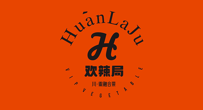 歡辣局/餐飲品牌升級/品牌設計公司